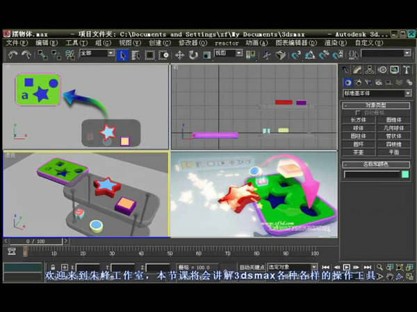 3dsmax操作工具教程