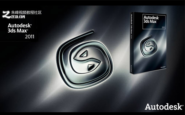 3DSMAX2011新功能演示