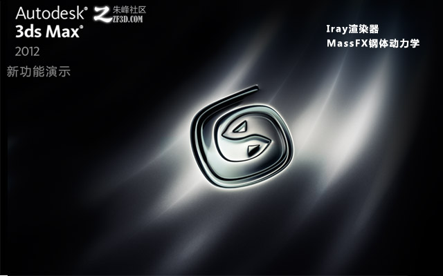 3dsmax2012新功能第二部分