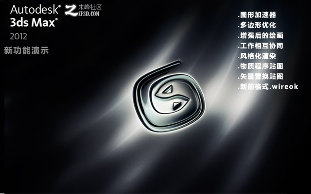 3dsmax2012新功能第三部分