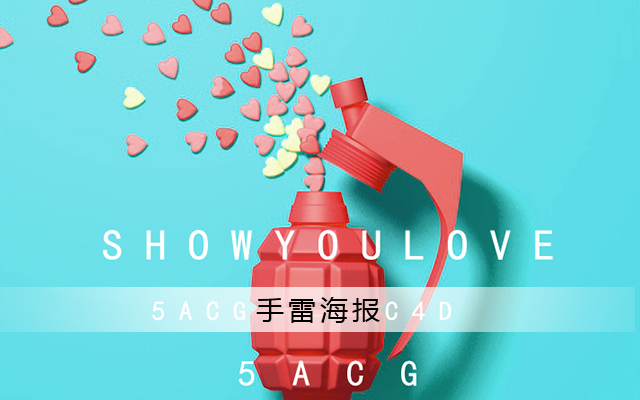 c4d制作创意手雷海报