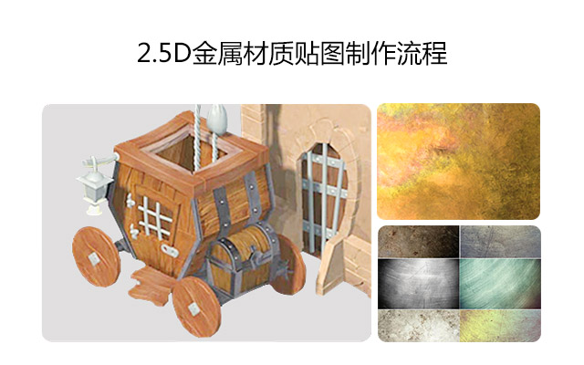2.5D木头金属材质贴图的制作流程