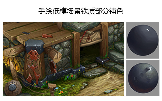 手绘低模场景铁质部分铺色