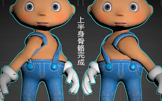 上半身骨骼完成