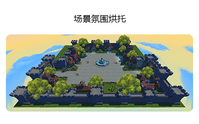场景气氛烘托