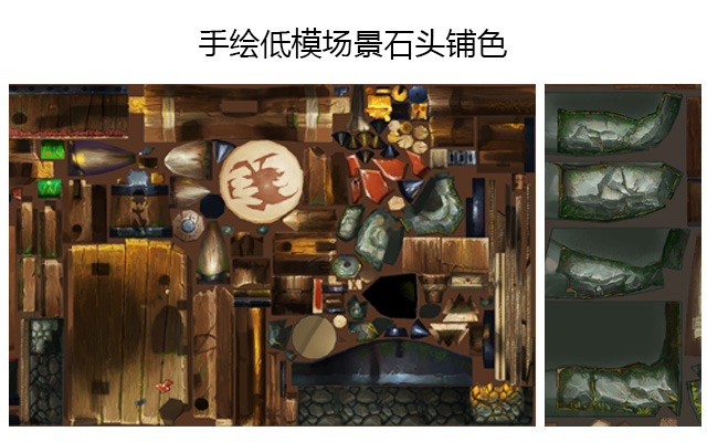手绘低模场景石头铺色