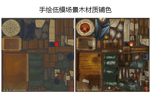 手绘低模场景木材质铺色