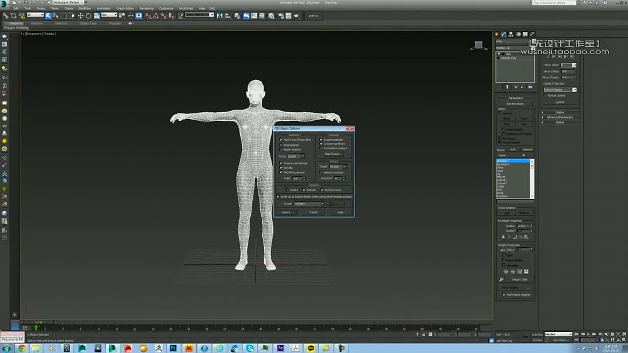 6.3 协作(3Ds Max)