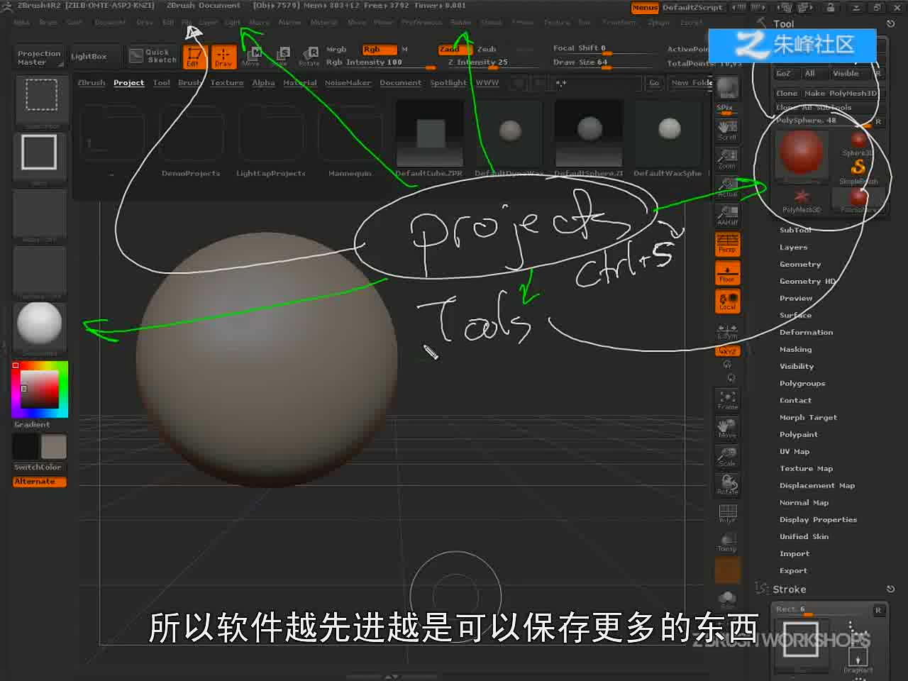 1-2 ZBrush4用户界面