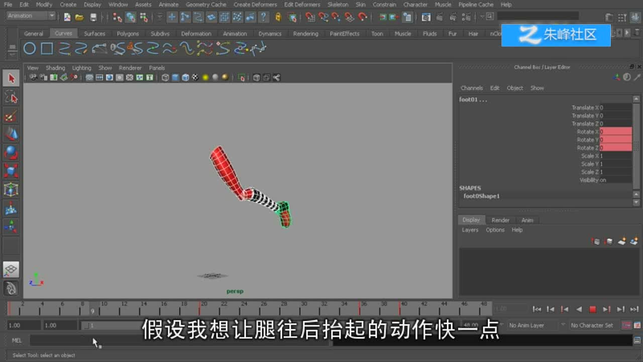 08 在Maya中添加运动保持