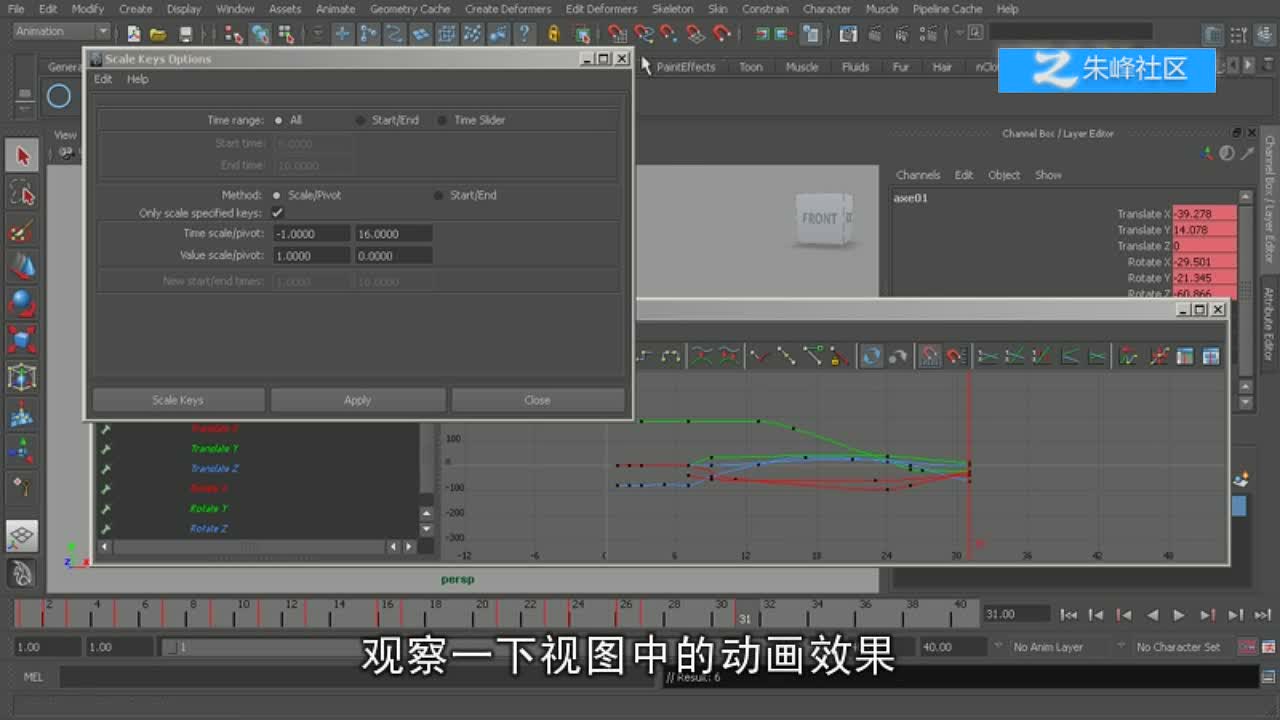 13_使用Scale Keys工具倒退动画