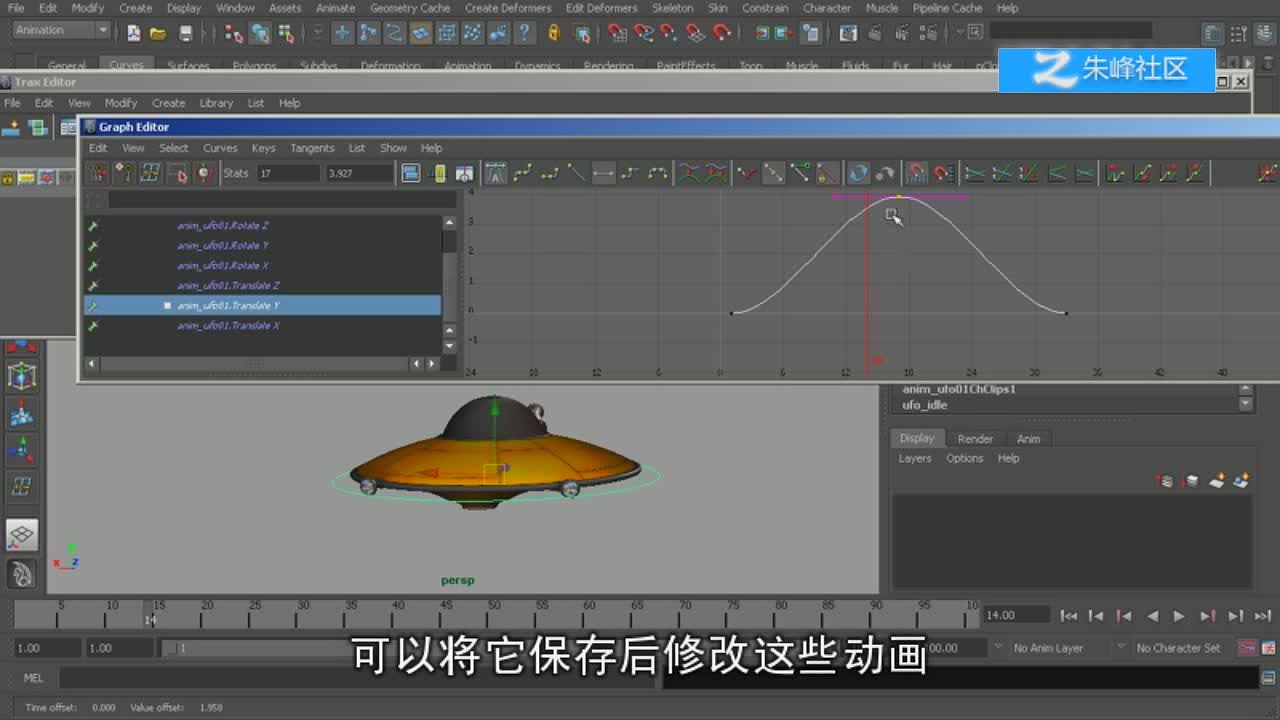 33_利用Trax_Editor生成动画片段
