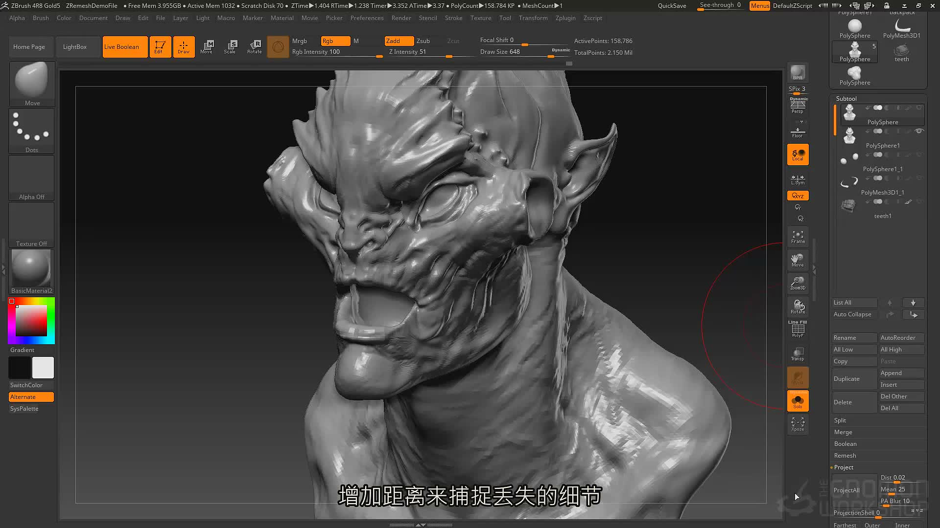 Dynamesh和ZRe mesh