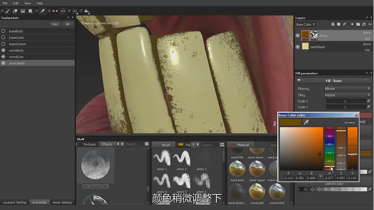 14将纹理添加到牙齿上