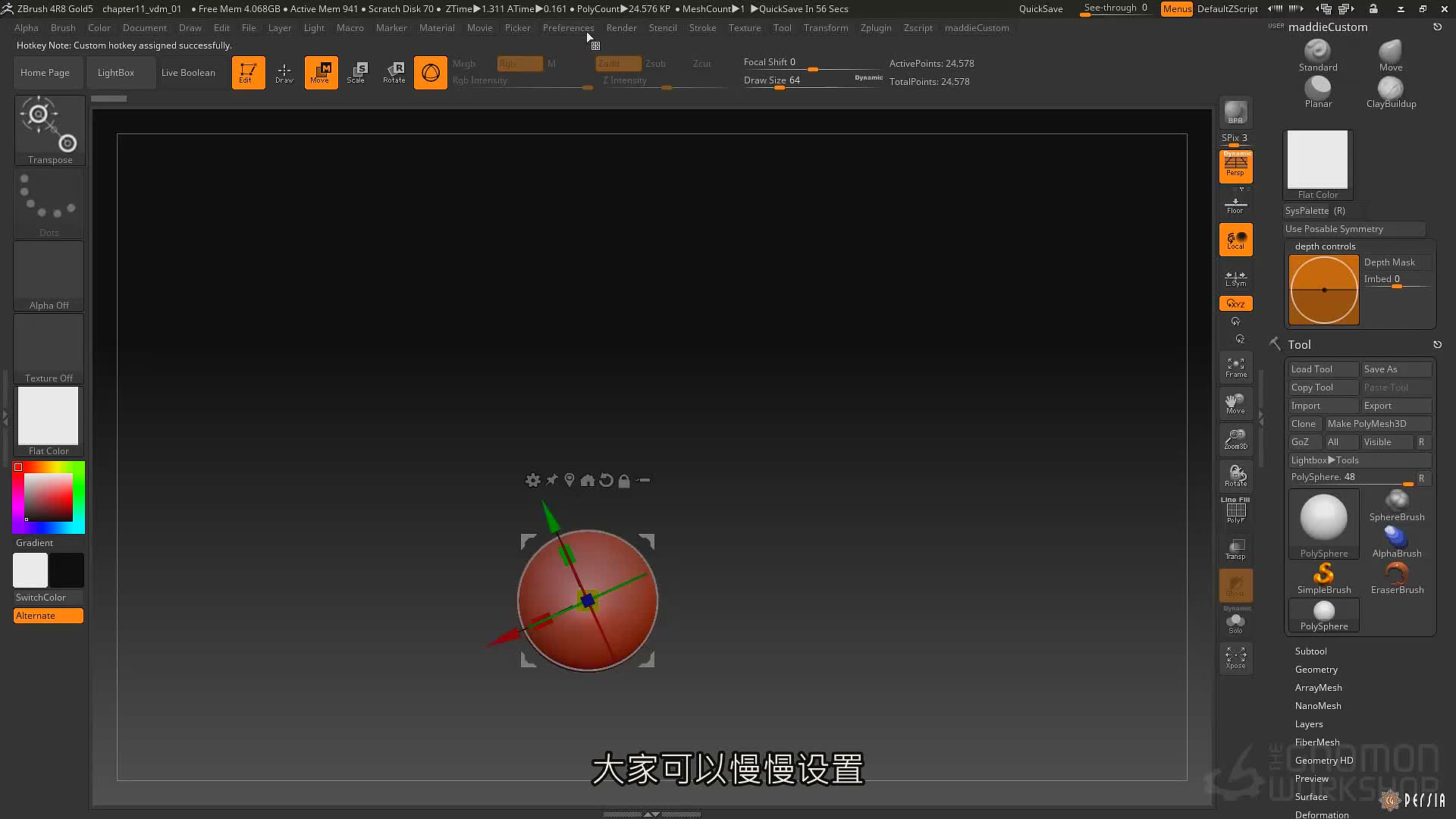 自定义ZBrush界面
