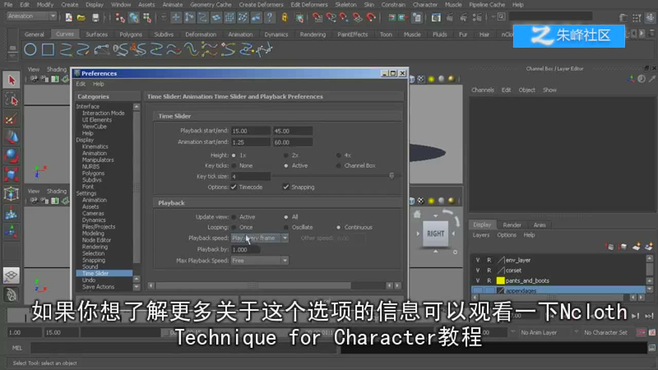 04_学习Maya中的时间轴设置