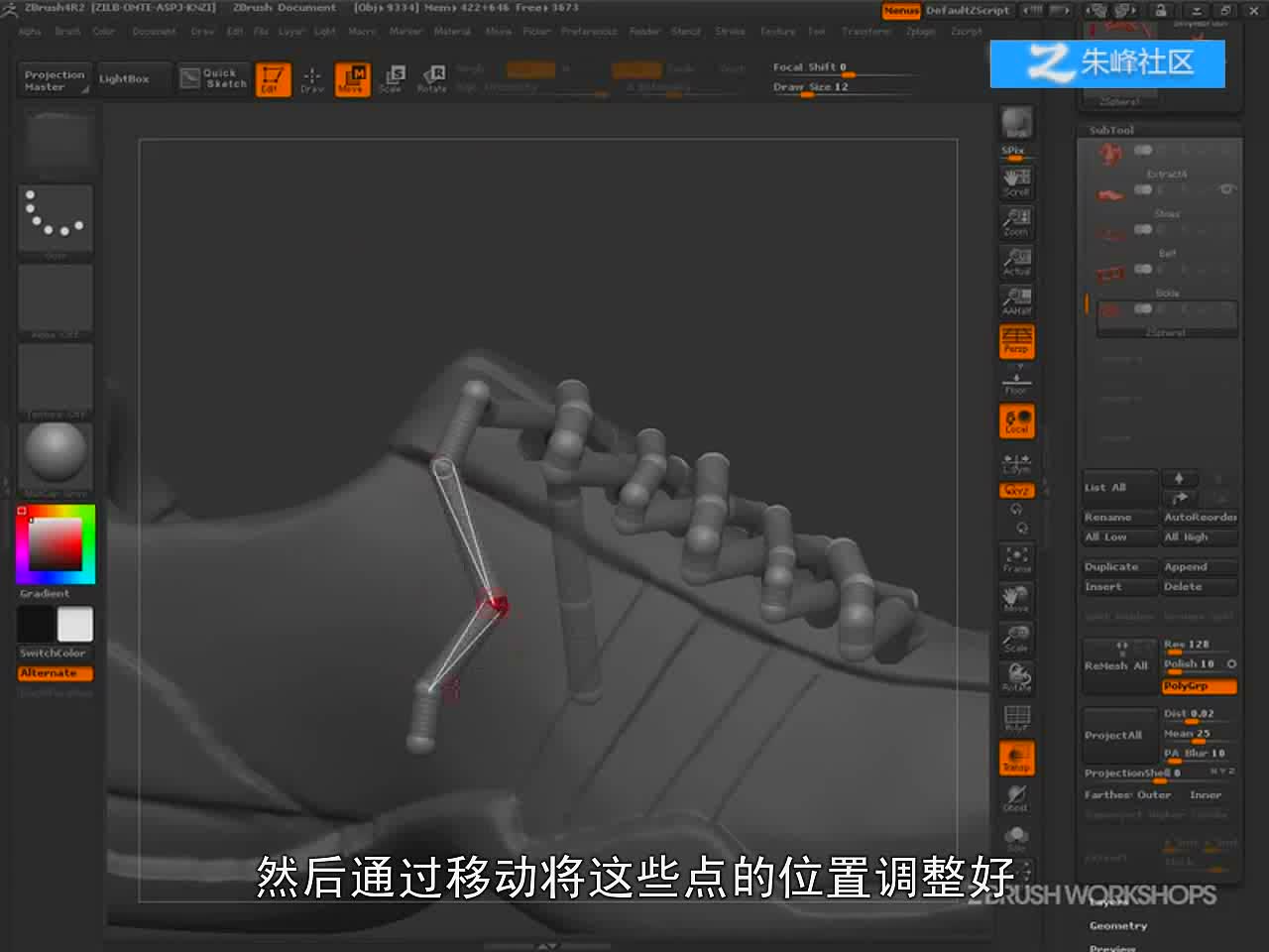 7-5使用Z球制作鞋带