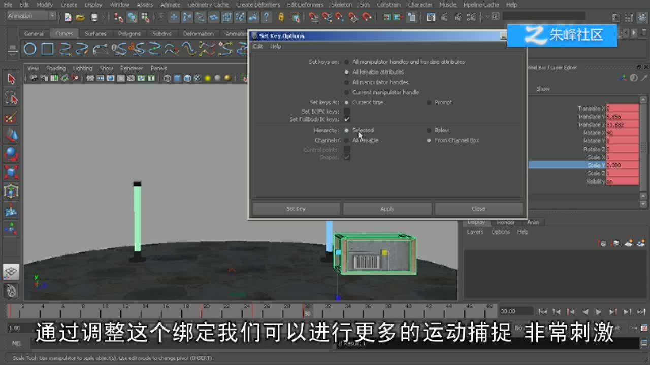 06更加详细的学习Maya中的Set_Key工具