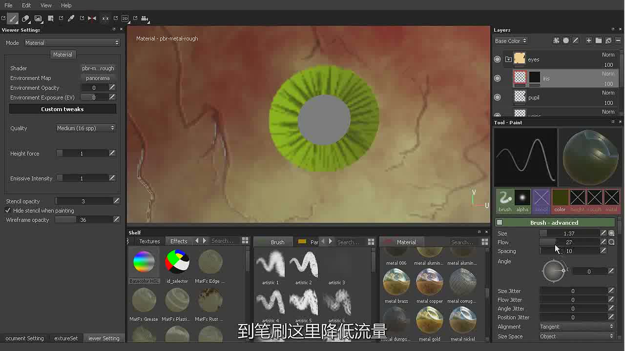 13完成眼部纹理