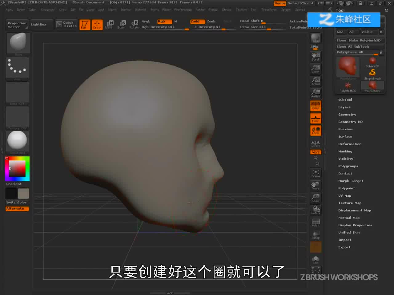1-3 ZBrush4移动笔刷