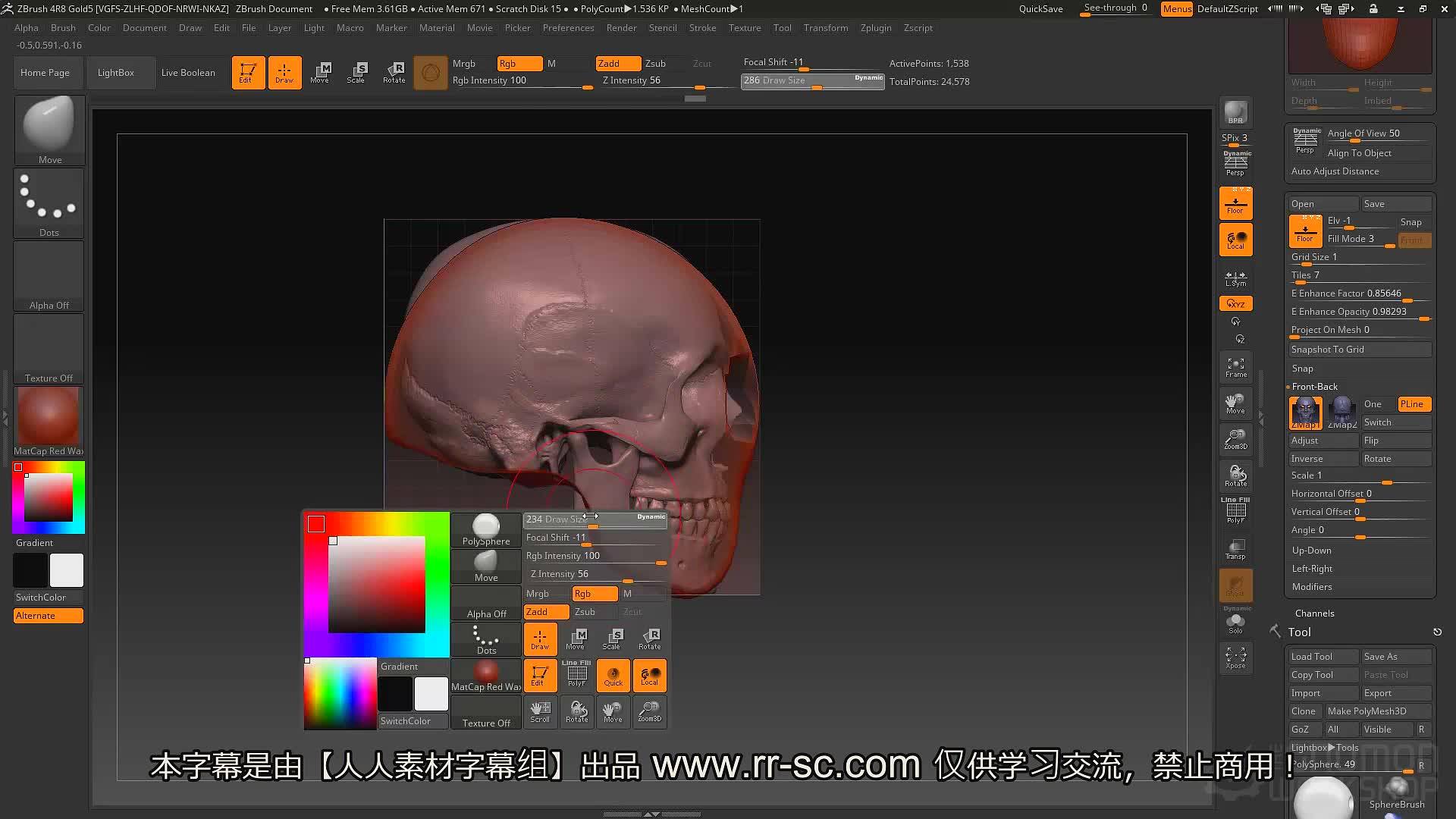 ZBrush中的参考图像