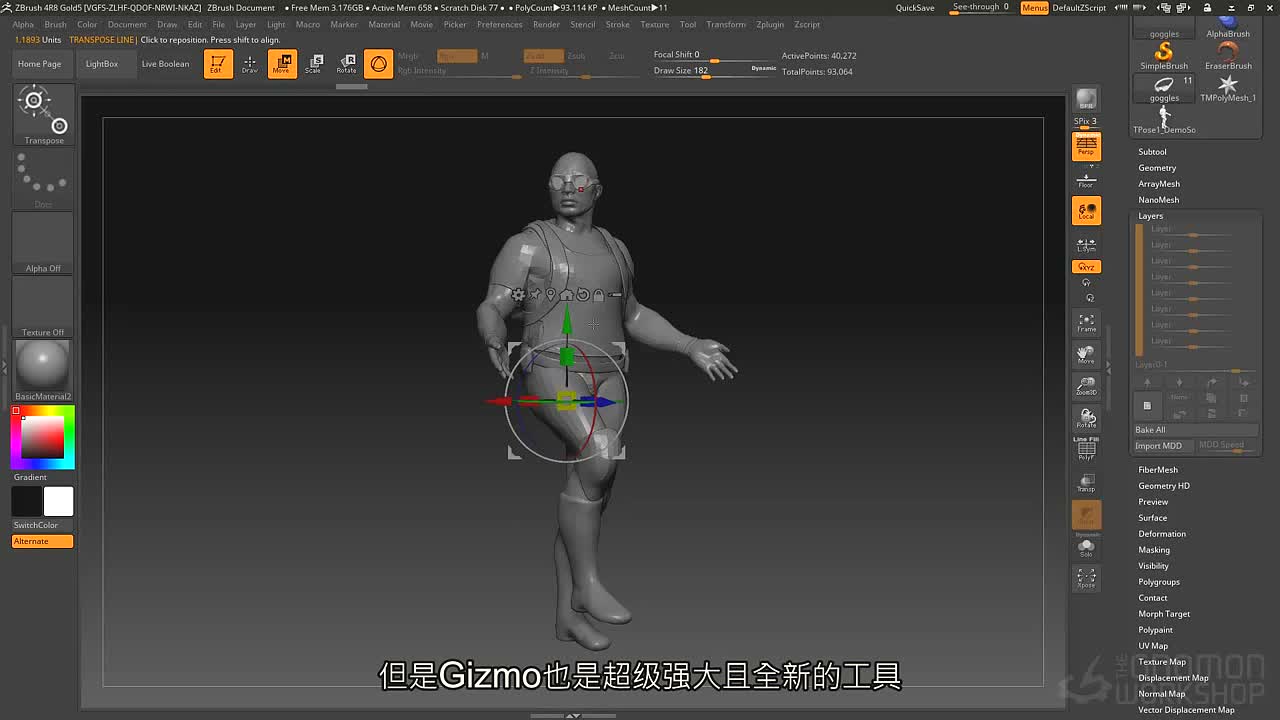 Gizmo转换和姿势