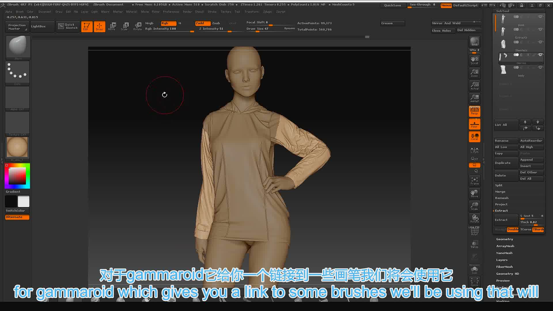 zbrush调整错误衣服