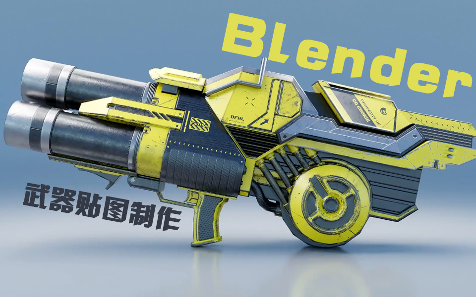 Blender武器贴图制作