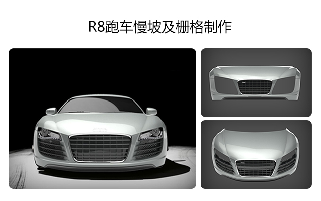 R8跑车慢坡及栅格制作
