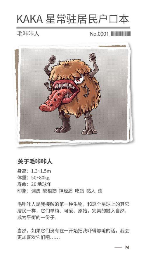 空想宇宙生物百科：毛咔咔人