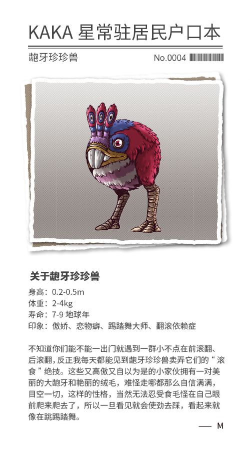 空想宇宙生物百科：龅牙珍珍兽