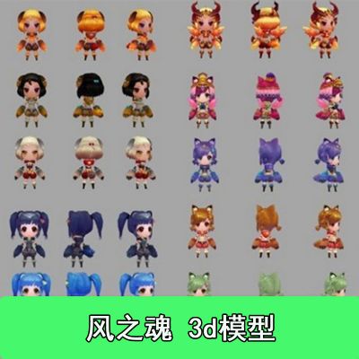 Q版【风之魂】日韩手游人物角色怪物宠物3d模型游戏美术资源素材44.6M