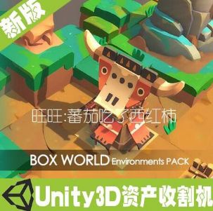 unity3d 卡通风格素材场景 Box World Environments PACK 1.0