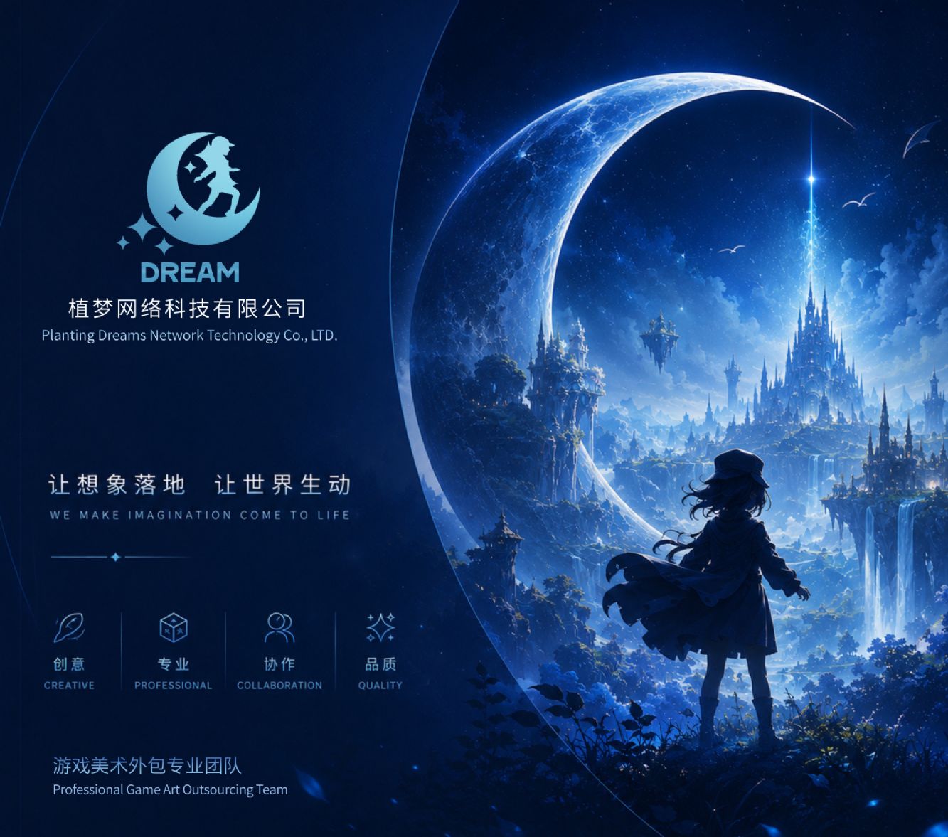 【上海植梦网络成都分公司】一家拥有完善美术团队的实力供应商