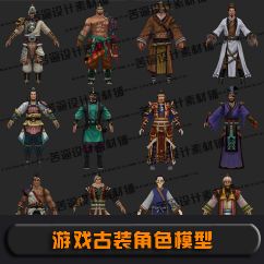古装武侠类角色模型02/3D游戏人物素材/3dsmax美术资源