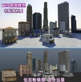 maya模型 maya建筑模型库有贴图材质三维动画模型 场景模型素材