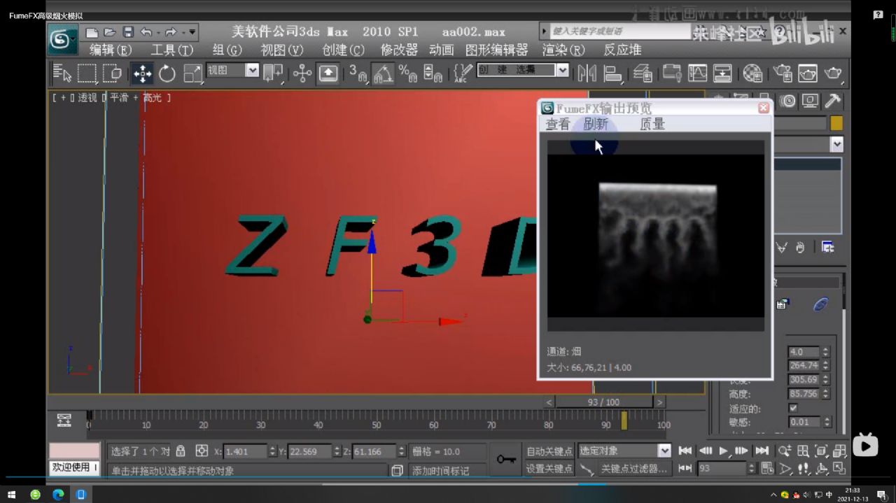 烟雾模拟特效