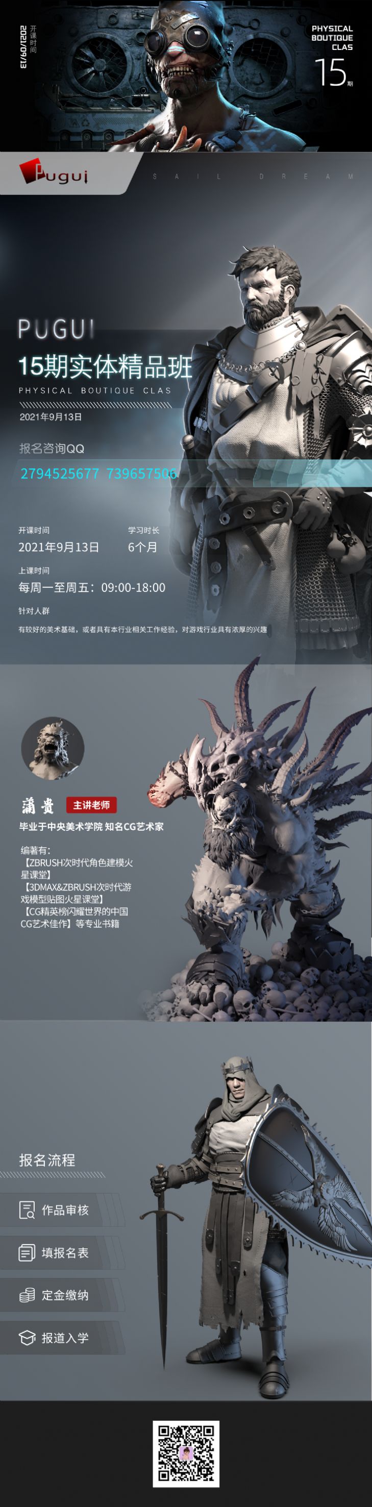 【pugui游戏】-21年招生信息一览表