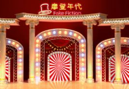 摩登时代场景场景