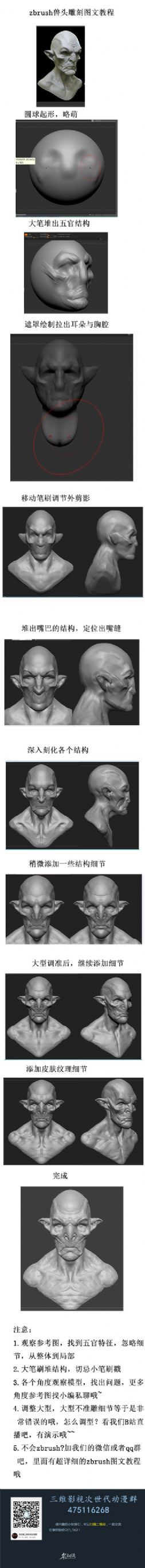 zbrush兽头雕刻图文教程