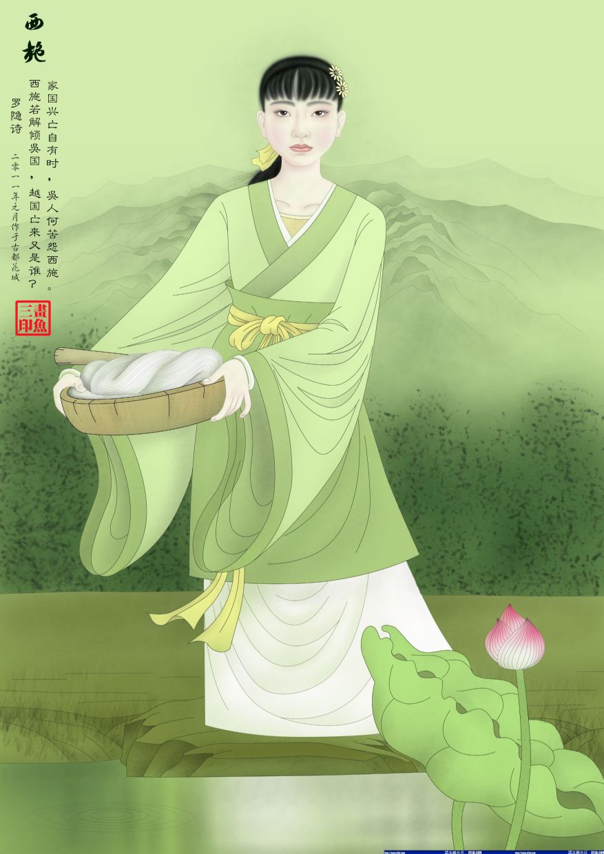 西施