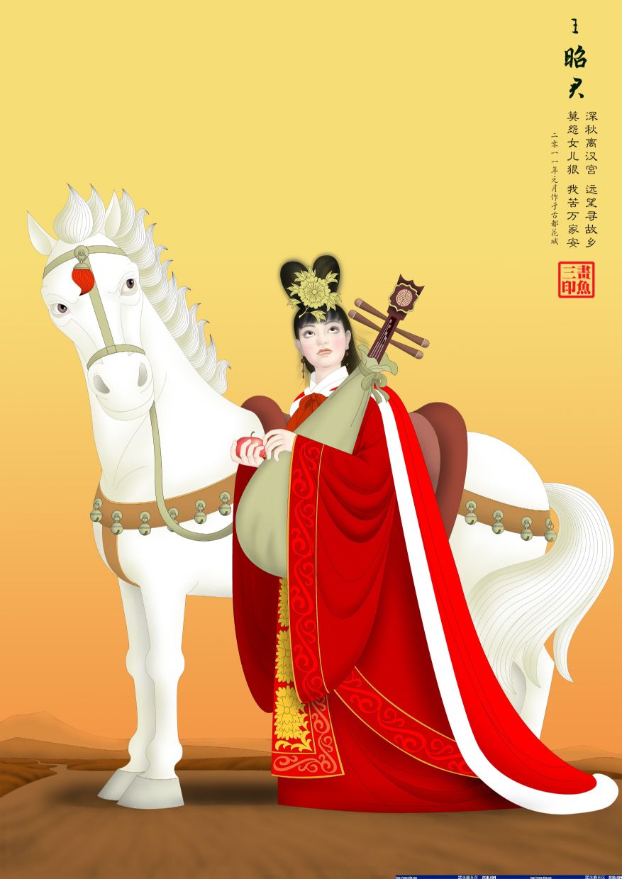 王昭君
