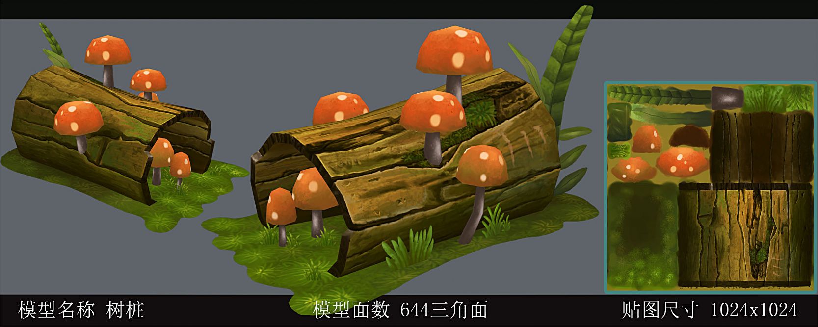 手绘树桩
