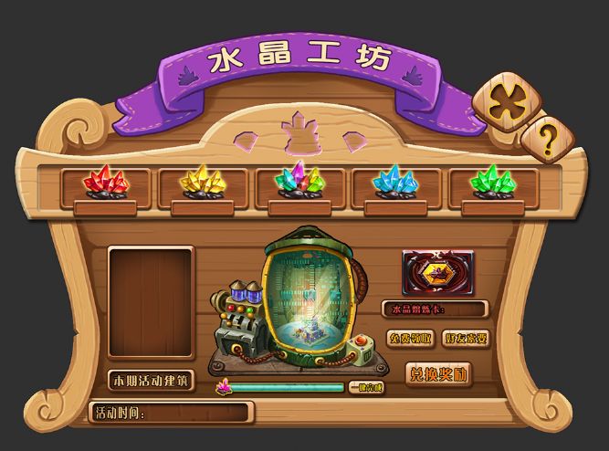 UI界面——水晶工坊