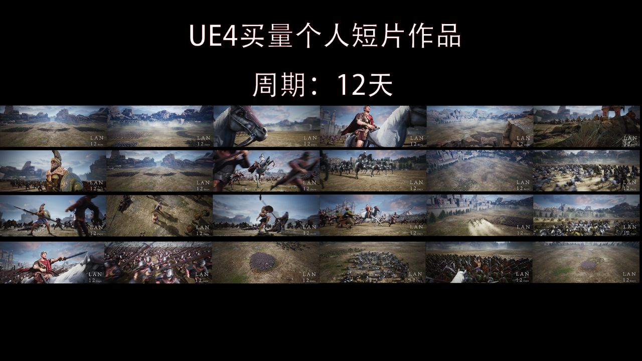 雪花更美--UE4买量个人短片作品