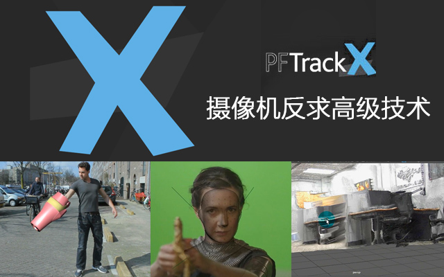 PFTrack2017快速入门