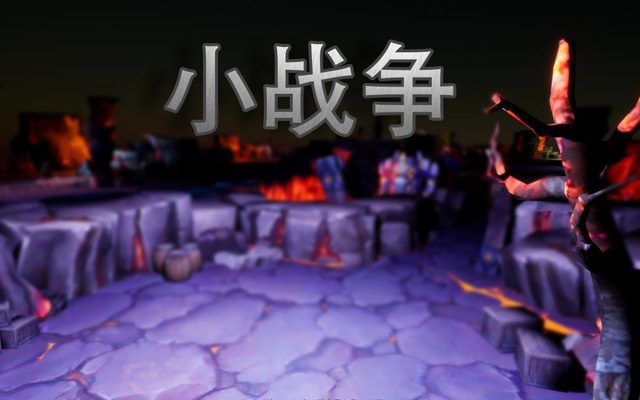 ue4小战争最终完成增加关卡传值和总结