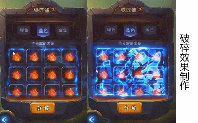 破碎效果制作