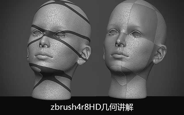 zbrush4r8HD几何讲解
