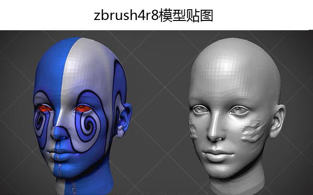 zbrush4r8模型贴图